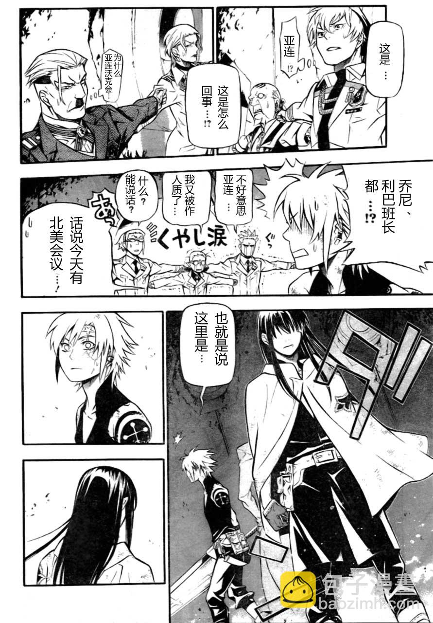 🍛驅魔少年 第189话 第7页