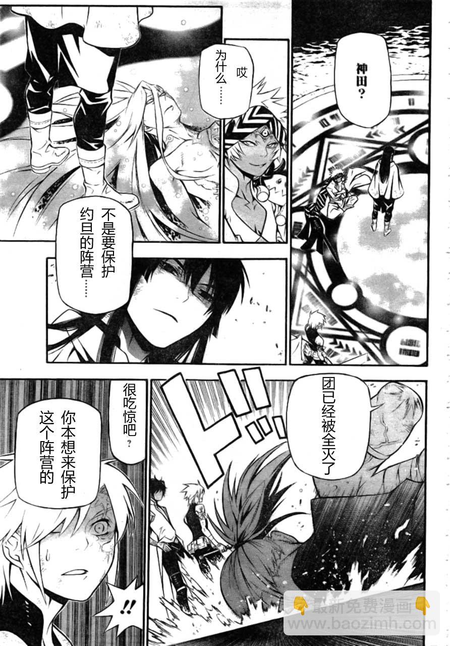 🍛驅魔少年 第189话 第8页