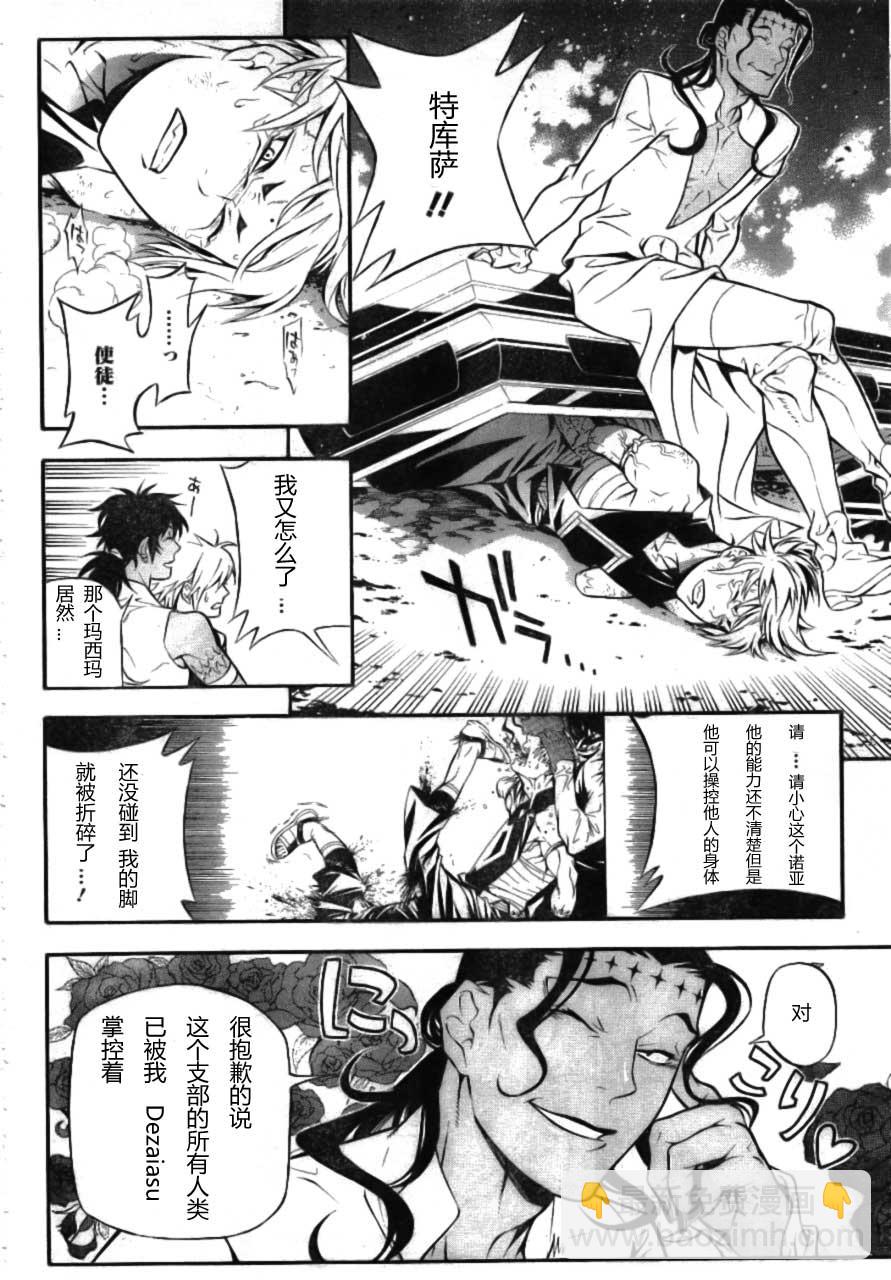 🍛驅魔少年 第189话 第9页