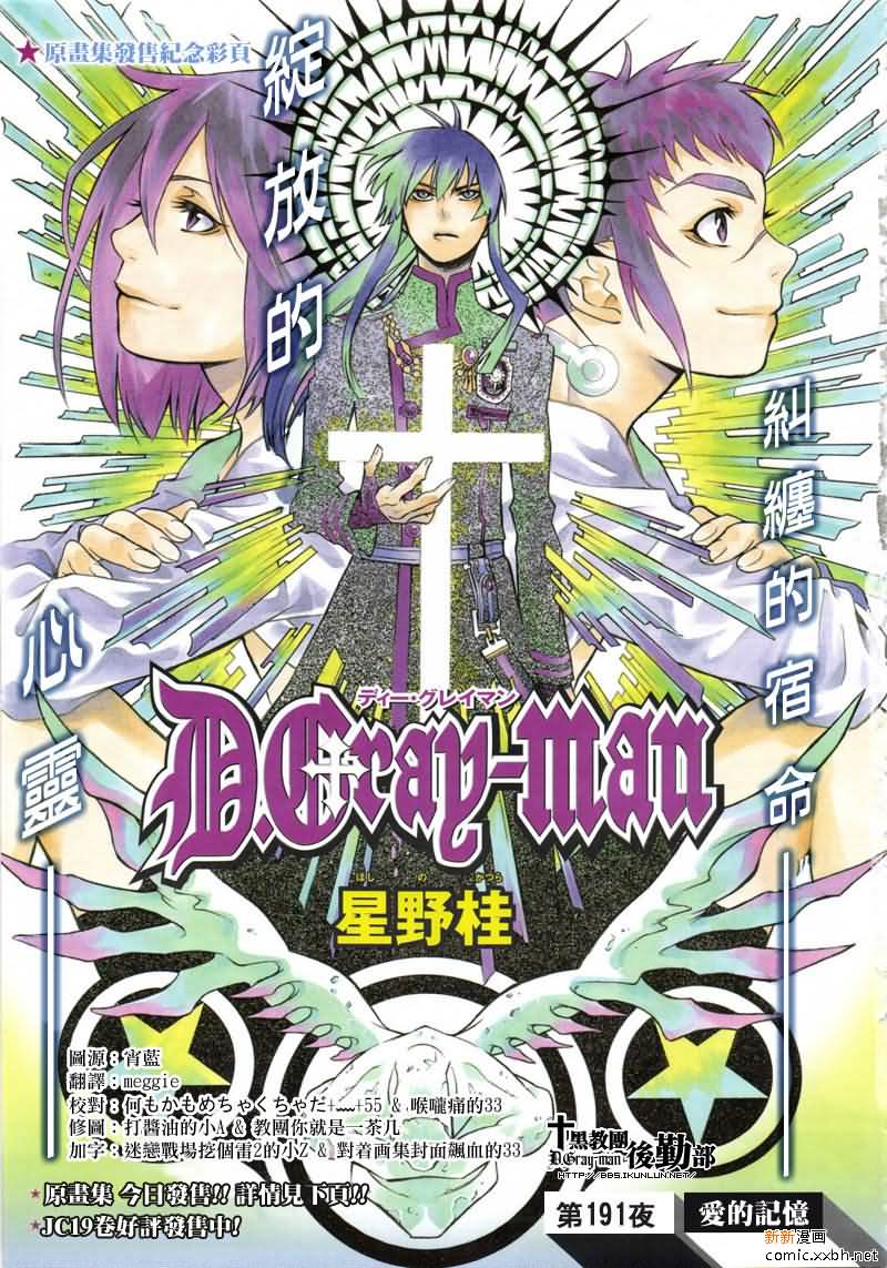 🍛驅魔少年 第191话 第1页