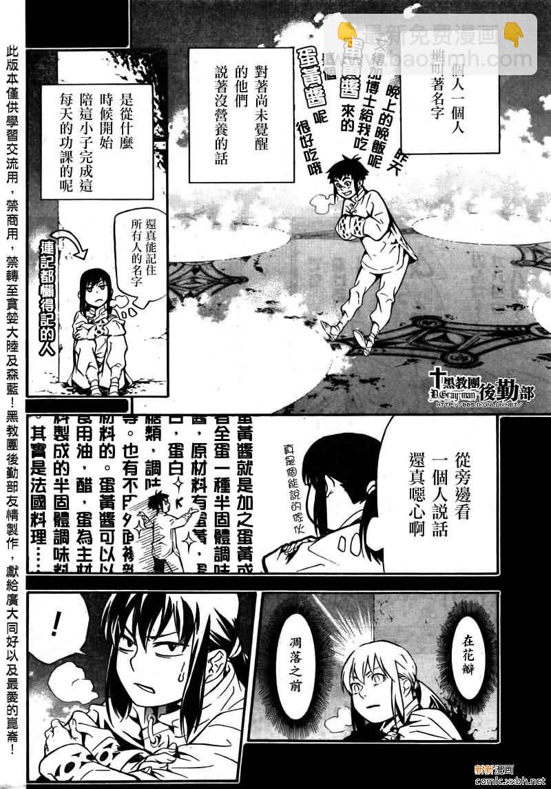🍛驅魔少年 第191话 第10页