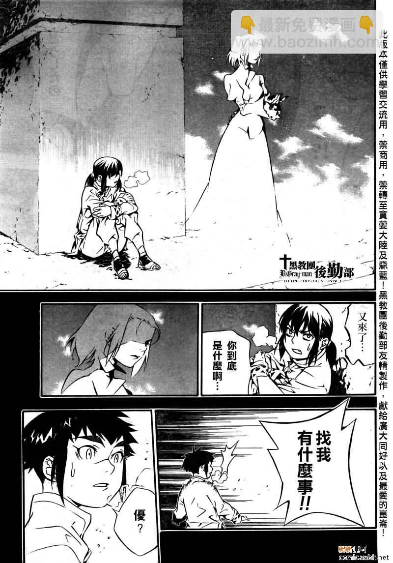🍛驅魔少年 第191话 第11页