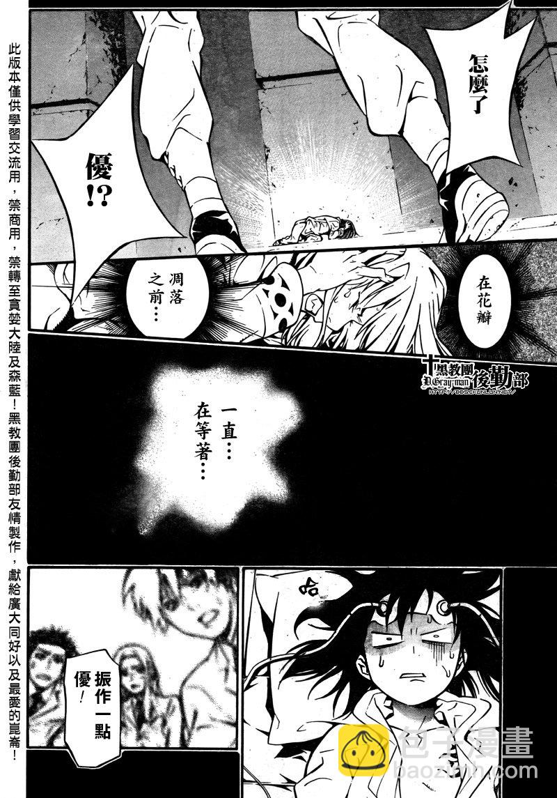🍛驅魔少年 第191话 第12页