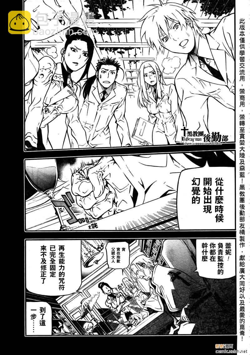 🍛驅魔少年 第191话 第13页