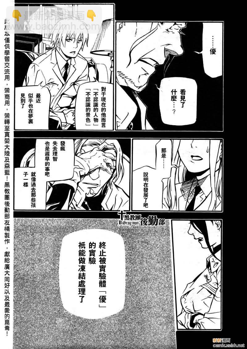 🍛驅魔少年 第191话 第14页