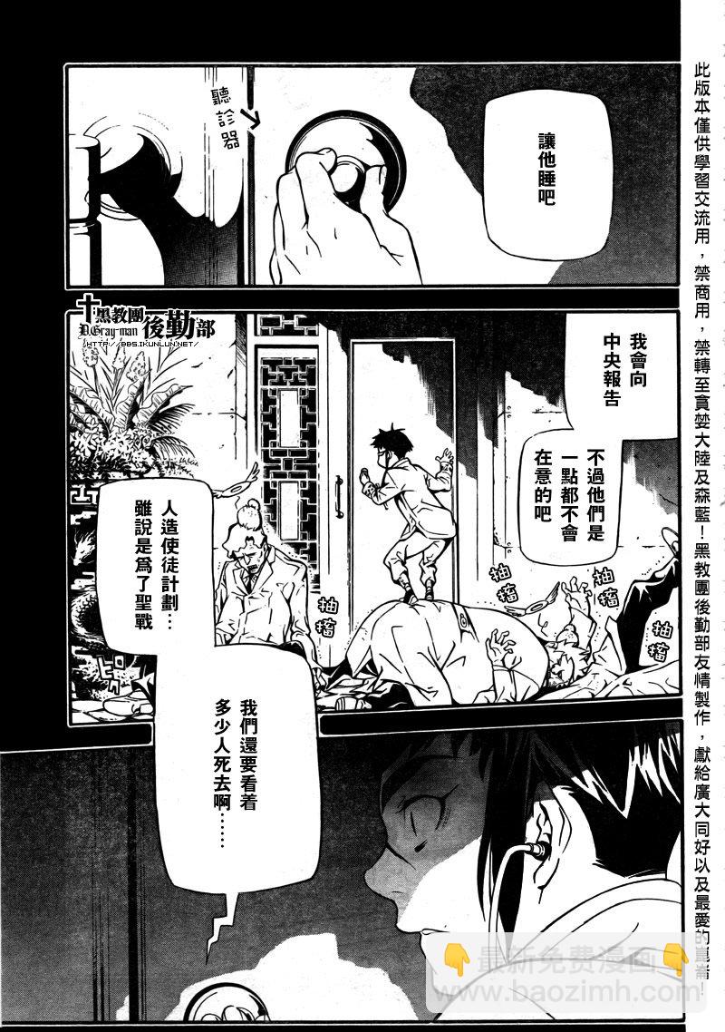 🍛驅魔少年 第191话 第15页