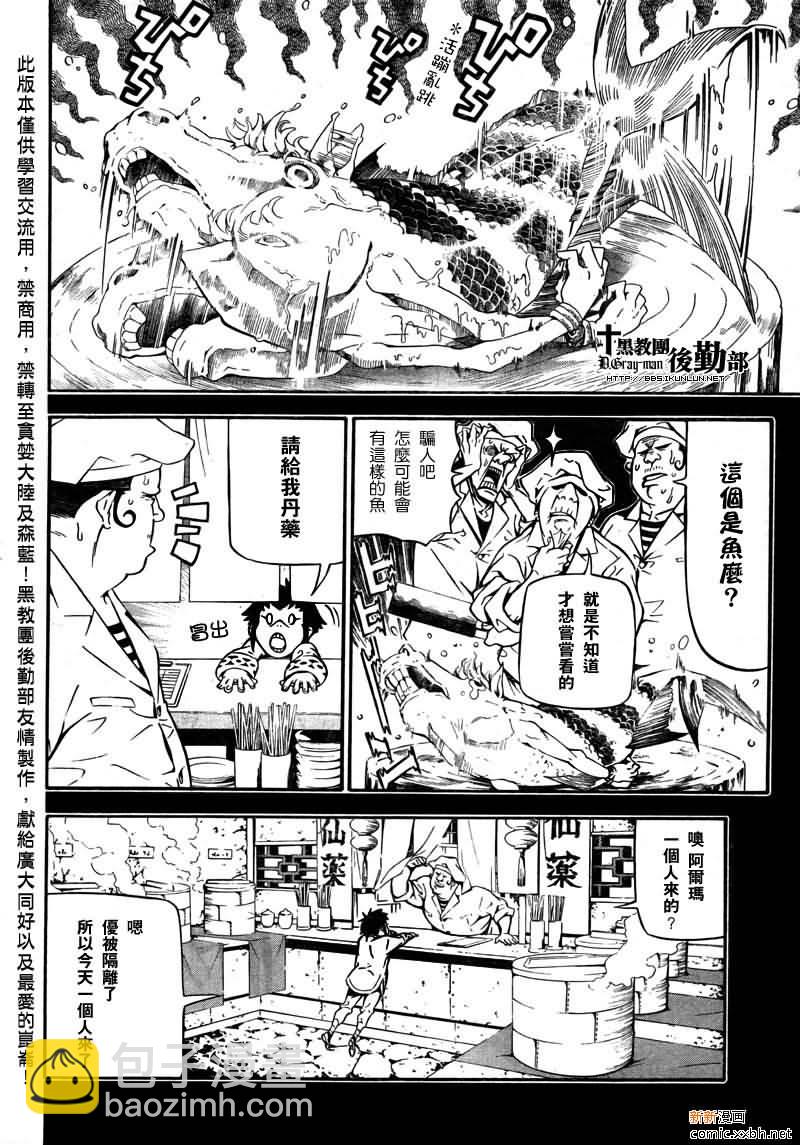 🍛驅魔少年 第191话 第16页