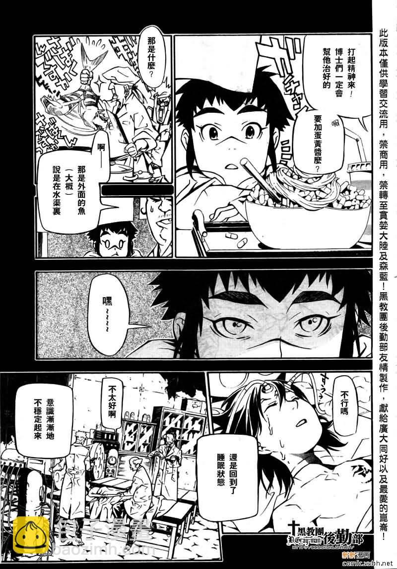 🍛驅魔少年 第191话 第17页