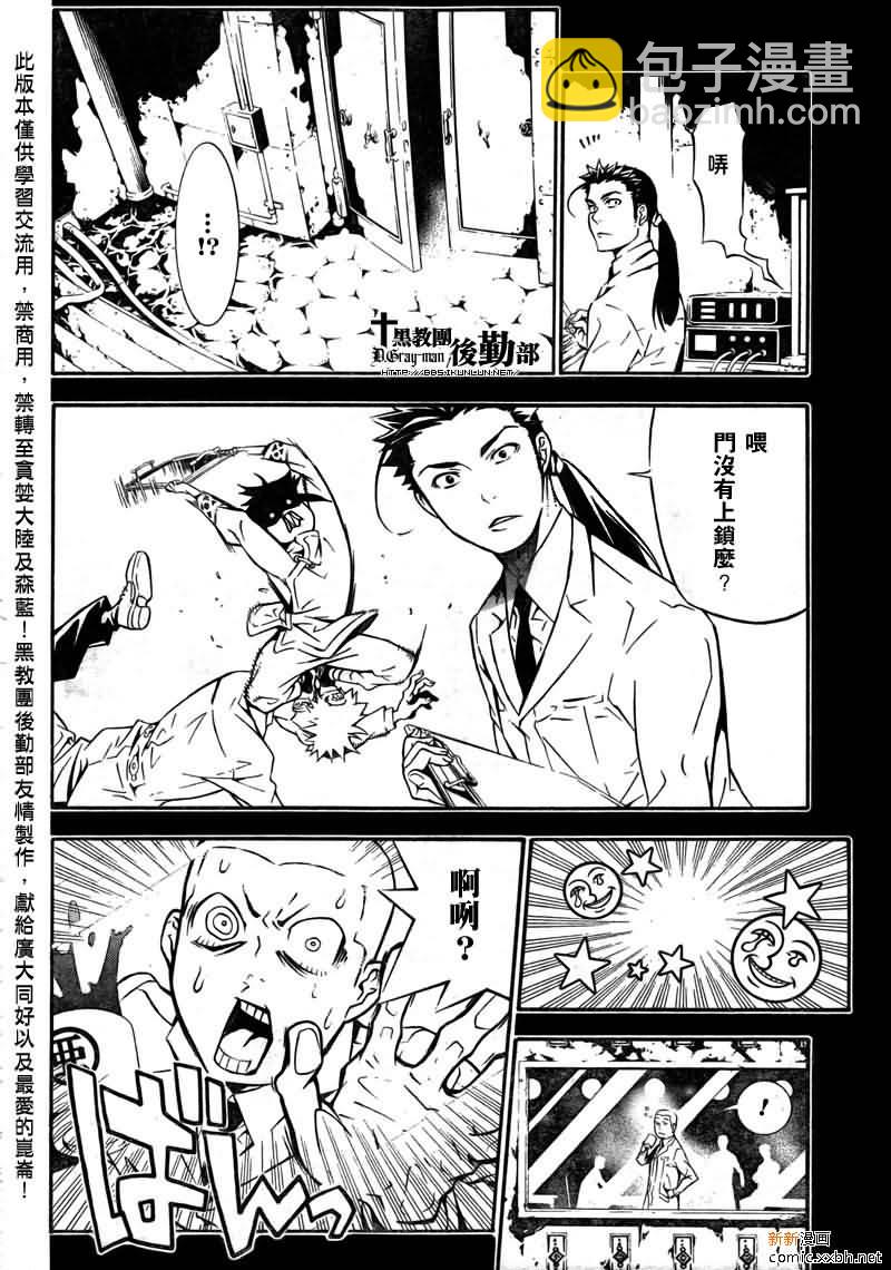 🍛驅魔少年 第191话 第18页
