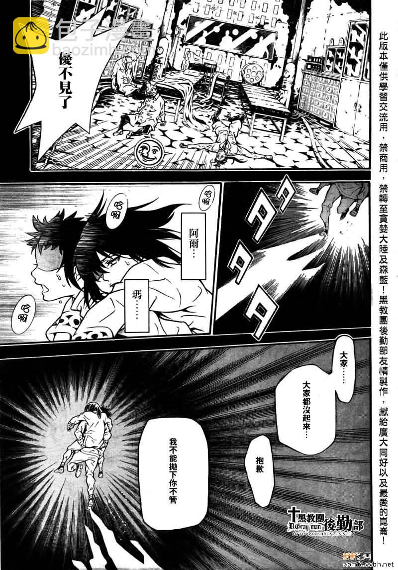🍛驅魔少年 第191话 第19页