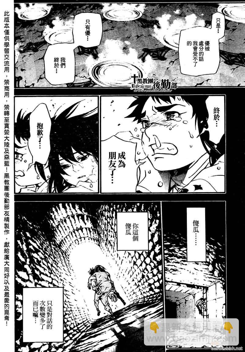 🍛驅魔少年 第191话 第20页