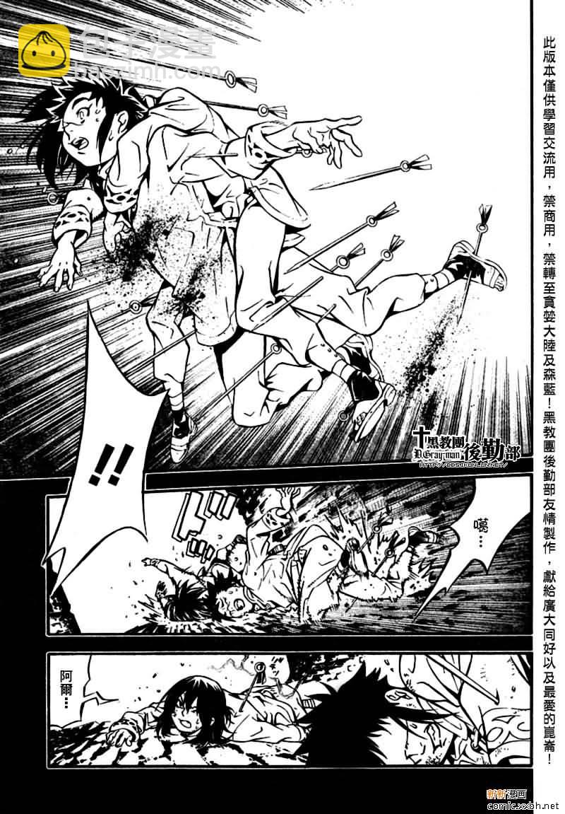 🍛驅魔少年 第191话 第21页