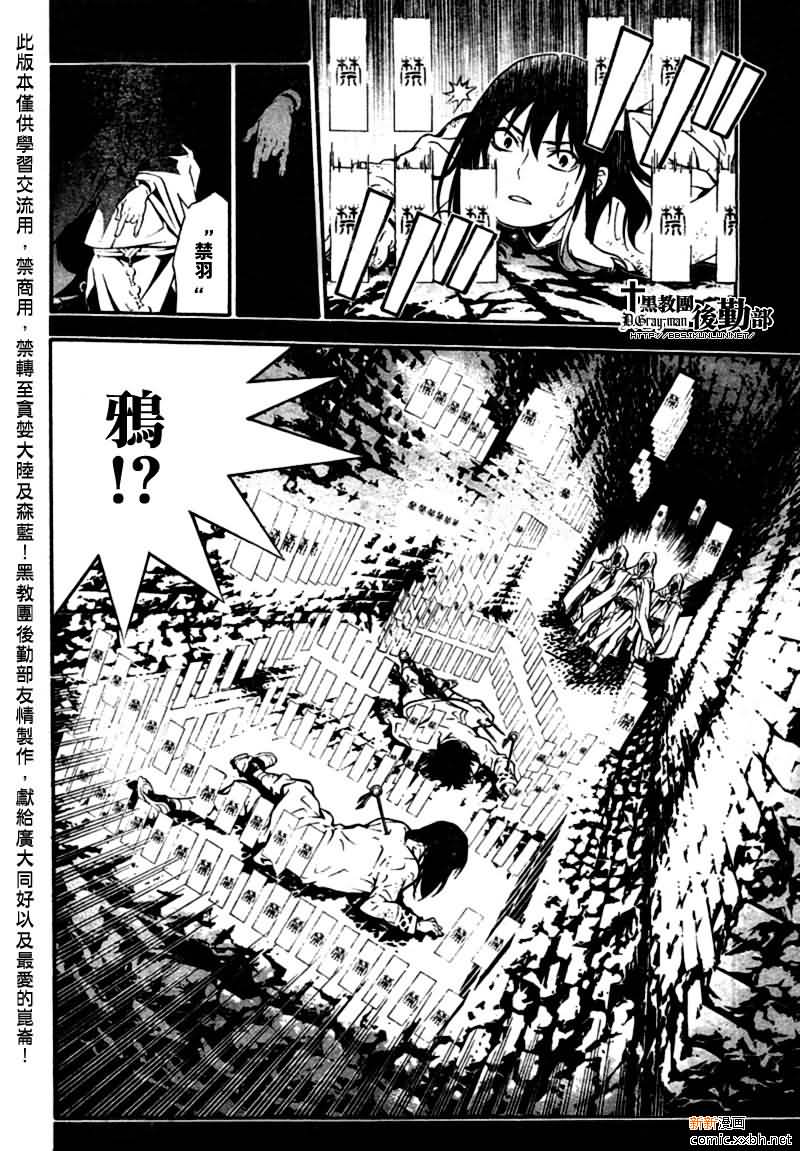 🍛驅魔少年 第191话 第22页