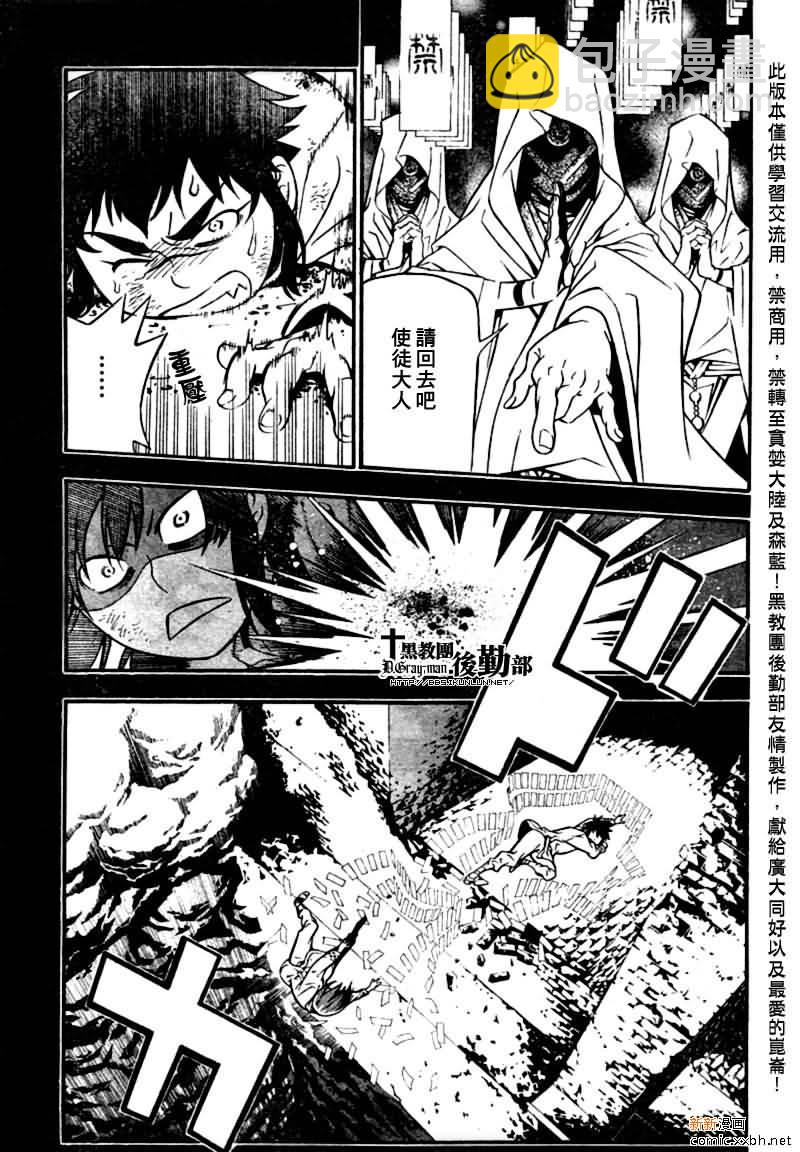 🍛驅魔少年 第191话 第23页