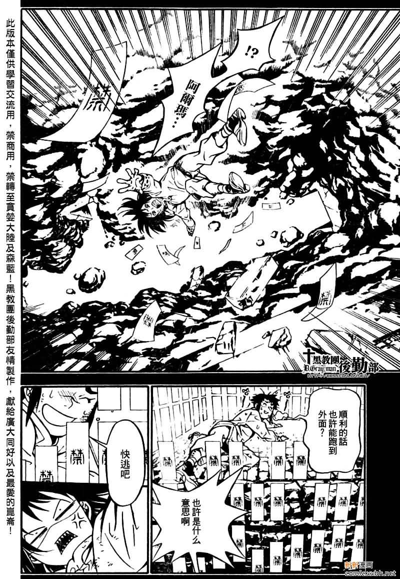 🍛驅魔少年 第191话 第24页