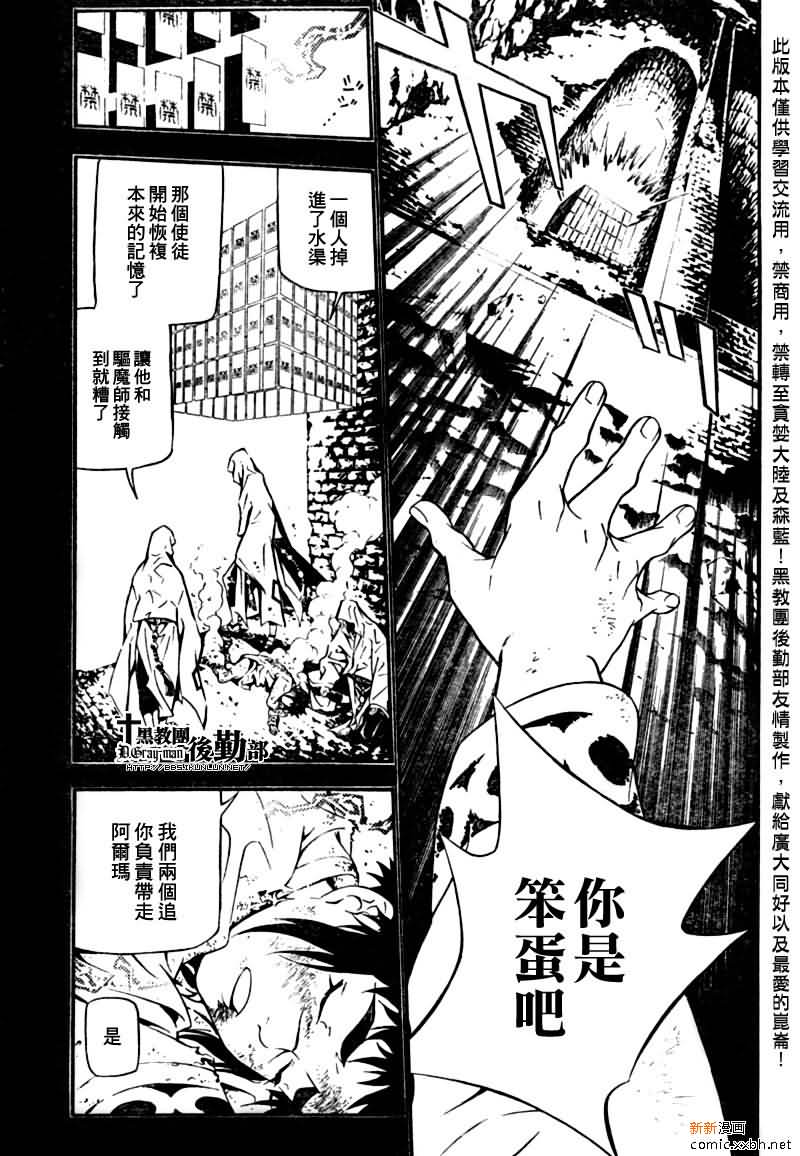 🍛驅魔少年 第191话 第25页
