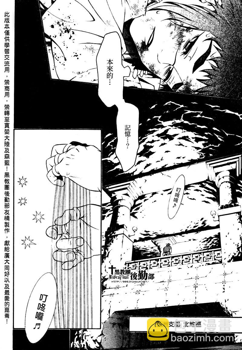 🍛驅魔少年 第191话 第26页