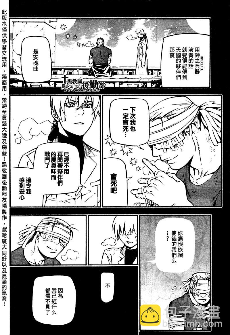 🍛驅魔少年 第191话 第28页