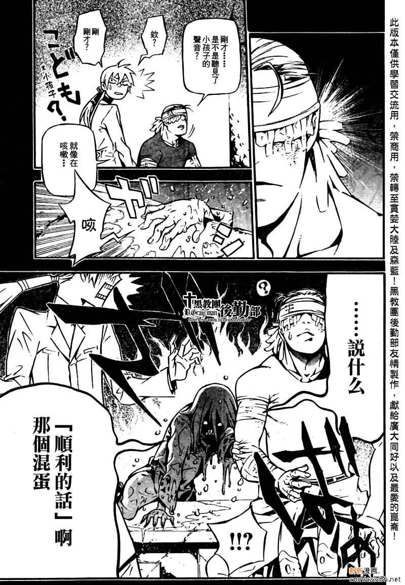🍛驅魔少年 第191话 第29页