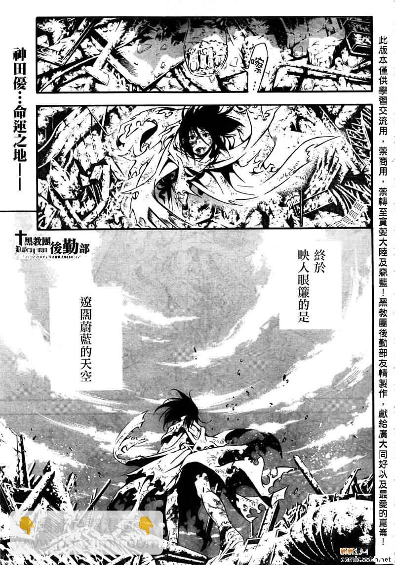 🍛驅魔少年 第191话 第3页