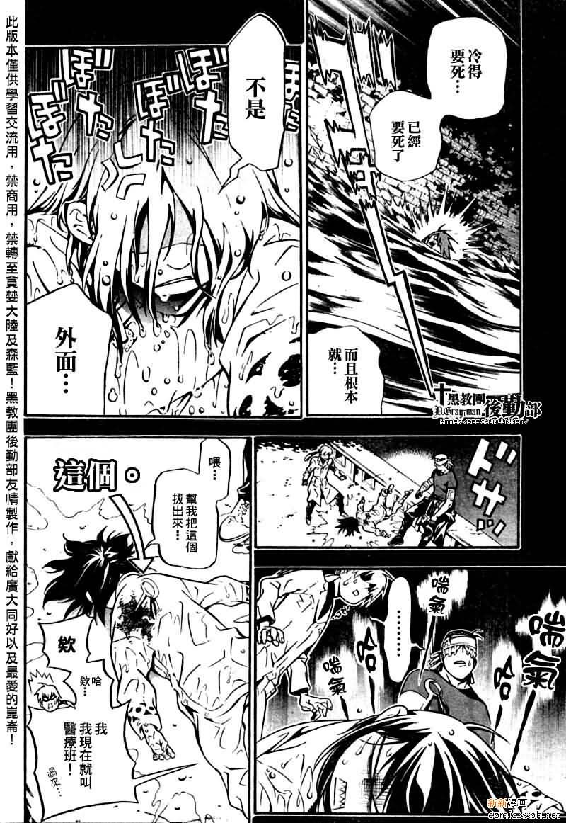 🍛驅魔少年 第191话 第30页
