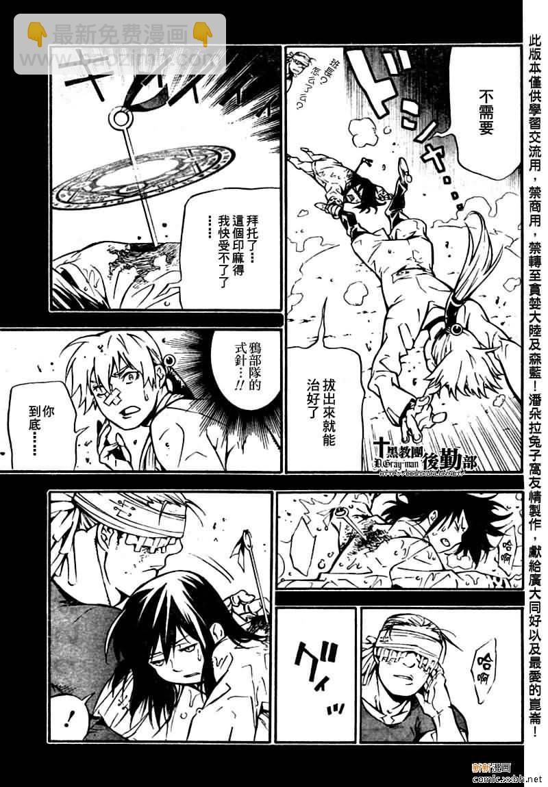 🍛驅魔少年 第191话 第31页