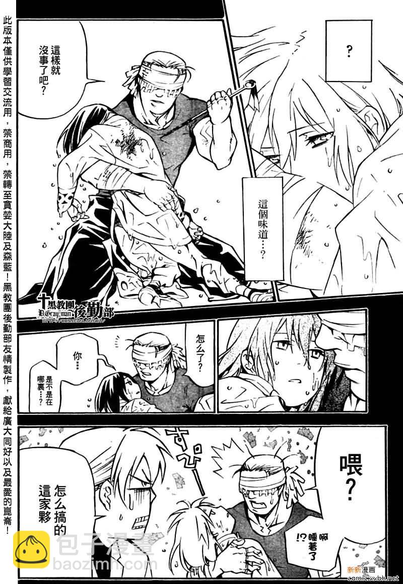 🍛驅魔少年 第191话 第32页