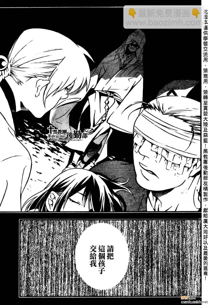 🍛驅魔少年 第191话 第33页