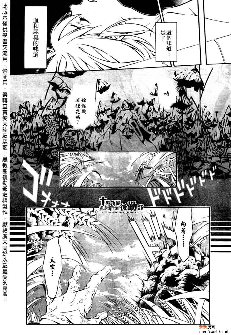 🍛驅魔少年 第191话 第34页