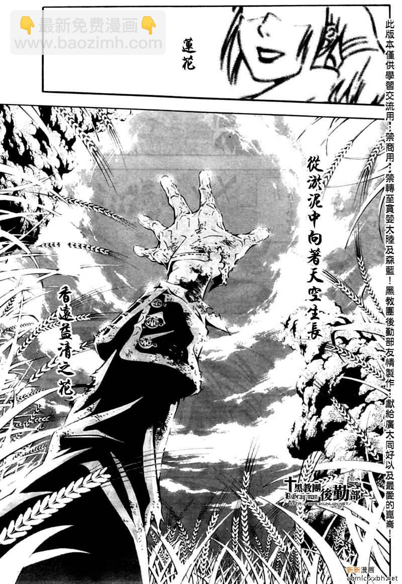 🍛驅魔少年 第191话 第35页