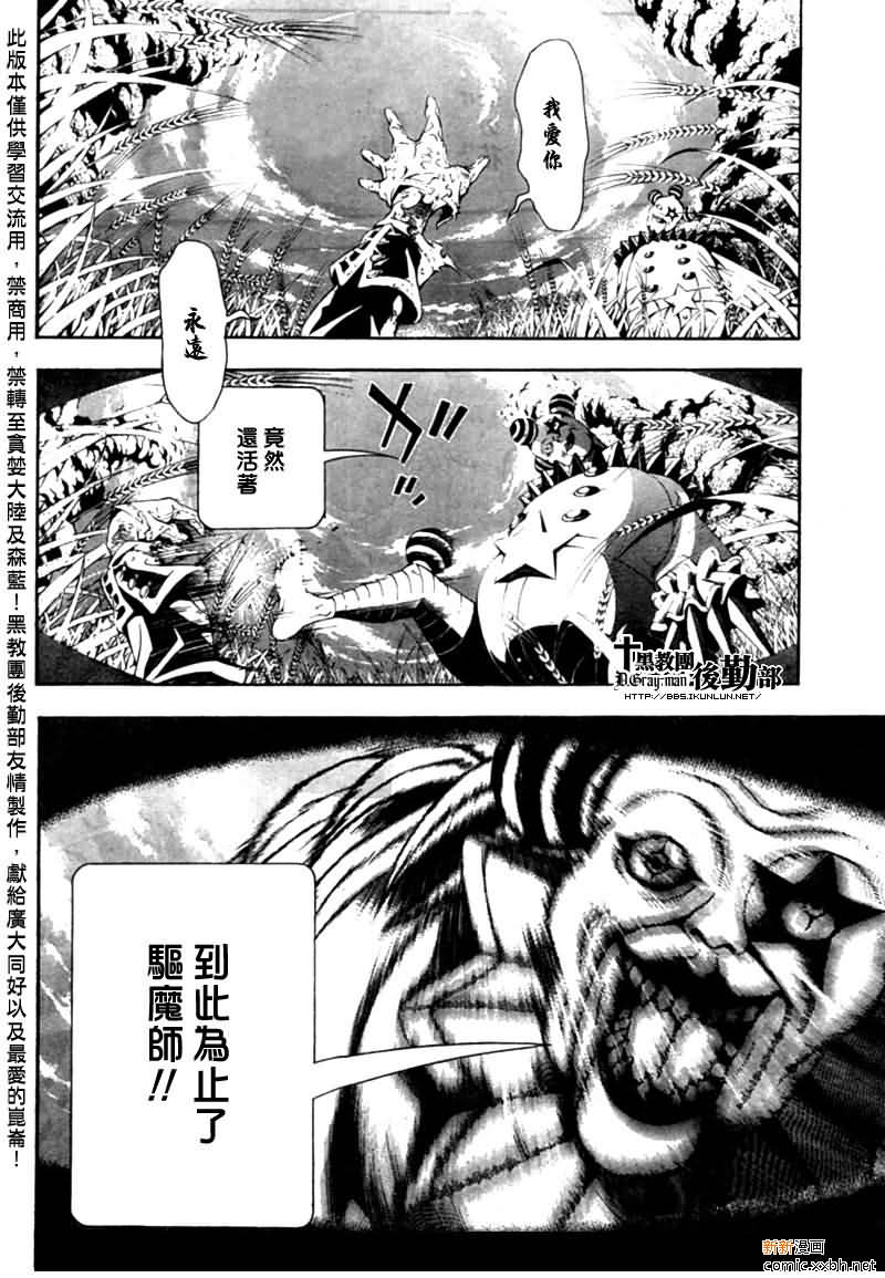 🍛驅魔少年 第191话 第36页