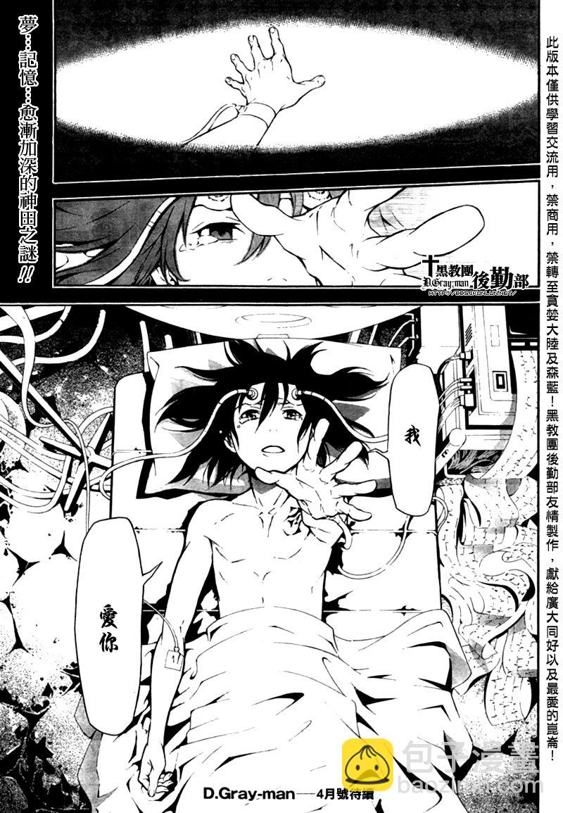 🍛驅魔少年 第191话 第37页