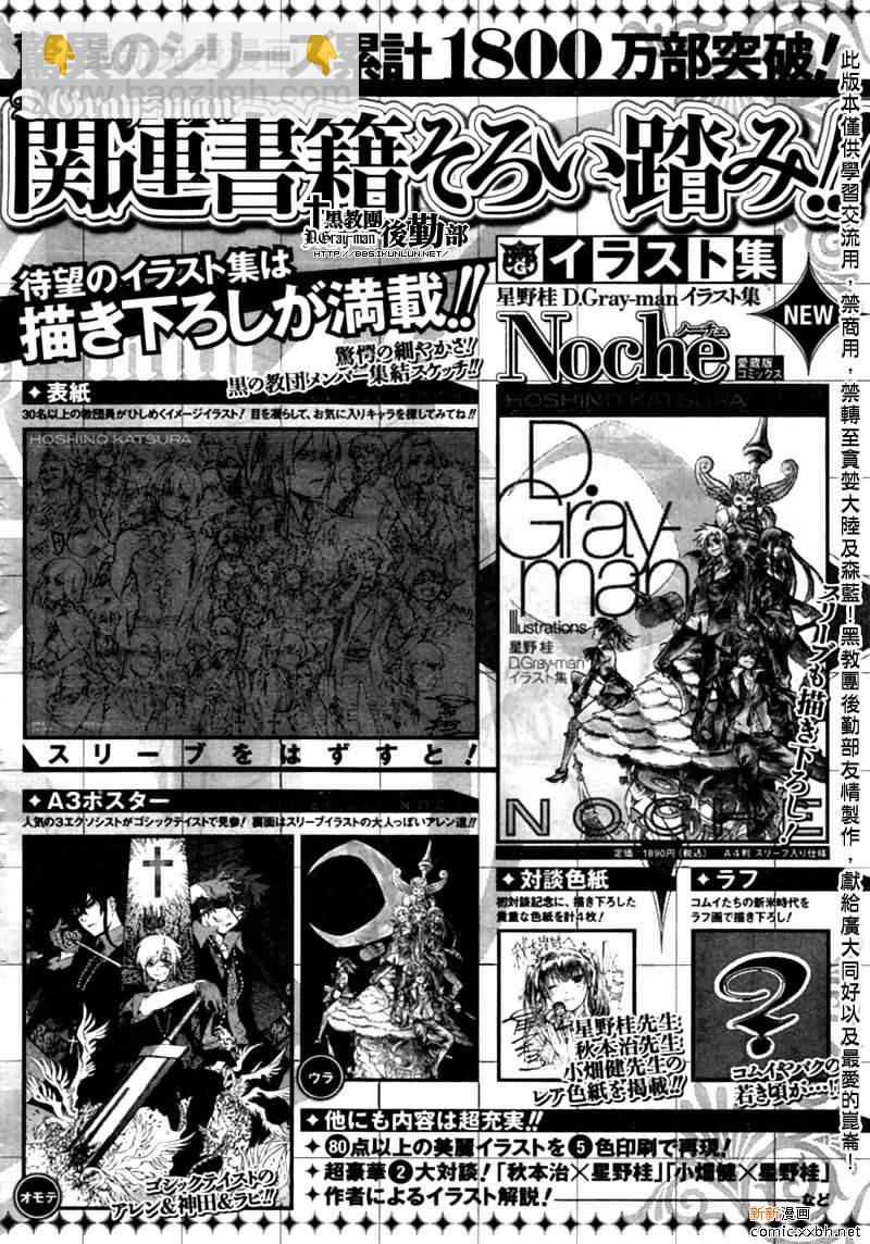🍛驅魔少年 第191话 第38页