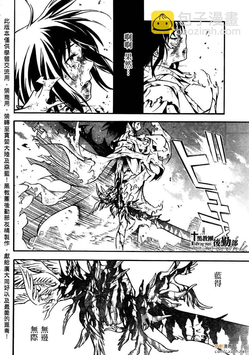 🍛驅魔少年 第191话 第4页