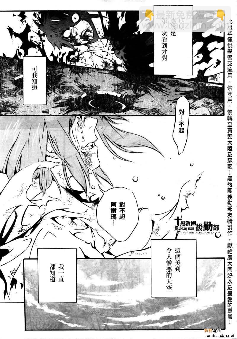 🍛驅魔少年 第191话 第5页