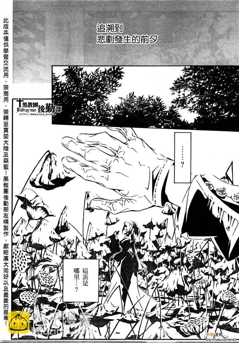 🍛驅魔少年 第191话 第6页