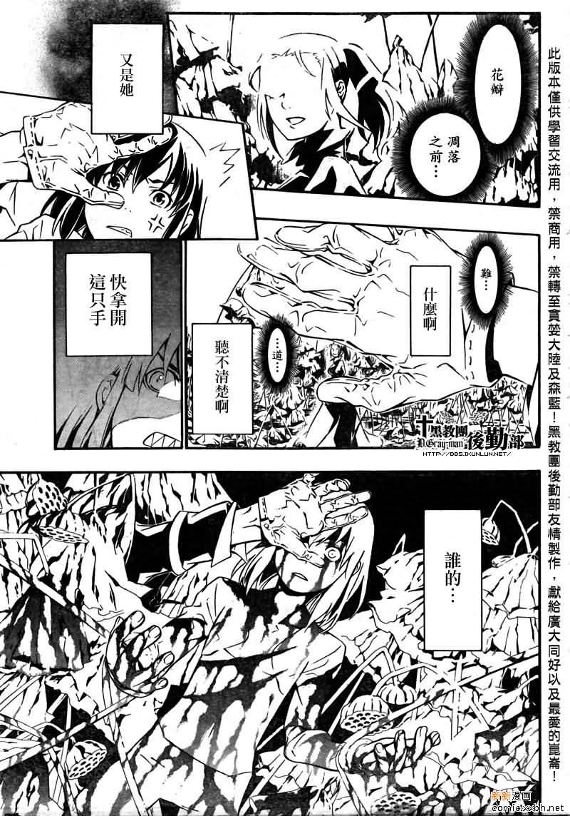 🍛驅魔少年 第191话 第7页