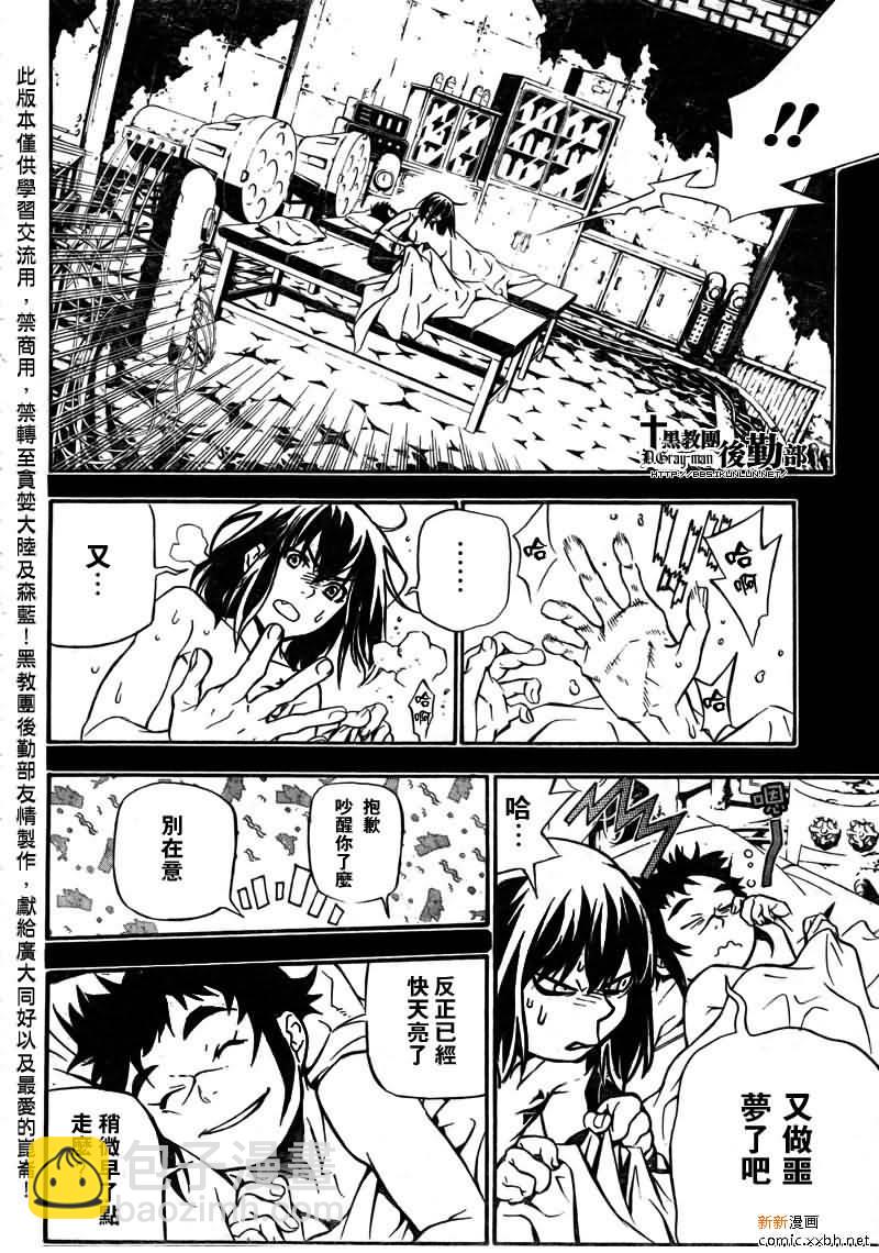 🍛驅魔少年 第191话 第8页
