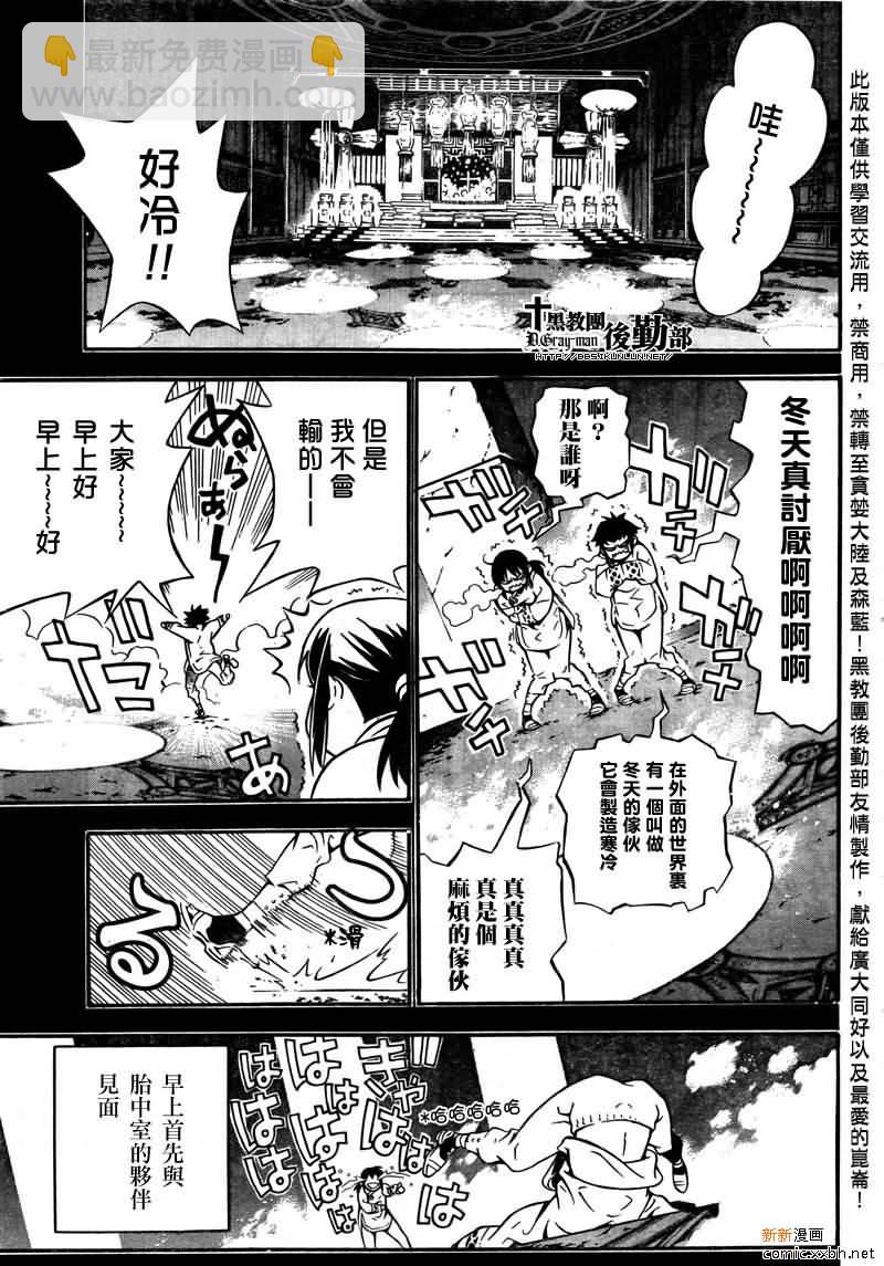 🍛驅魔少年 第191话 第9页