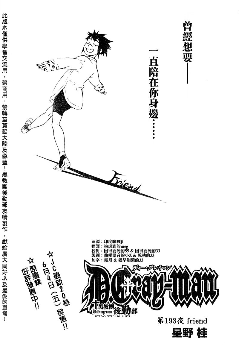 🍛驅魔少年 第193话 第1页