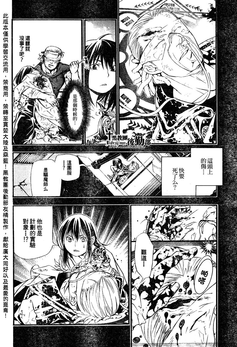 🍛驅魔少年 第193话 第14页
