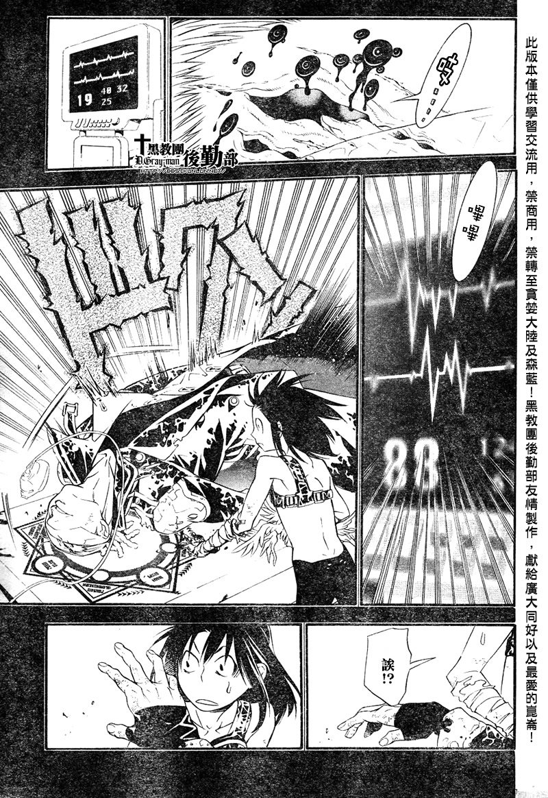 🍛驅魔少年 第193话 第15页