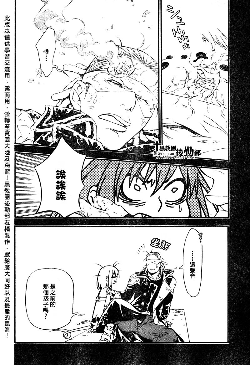 🍛驅魔少年 第193话 第16页