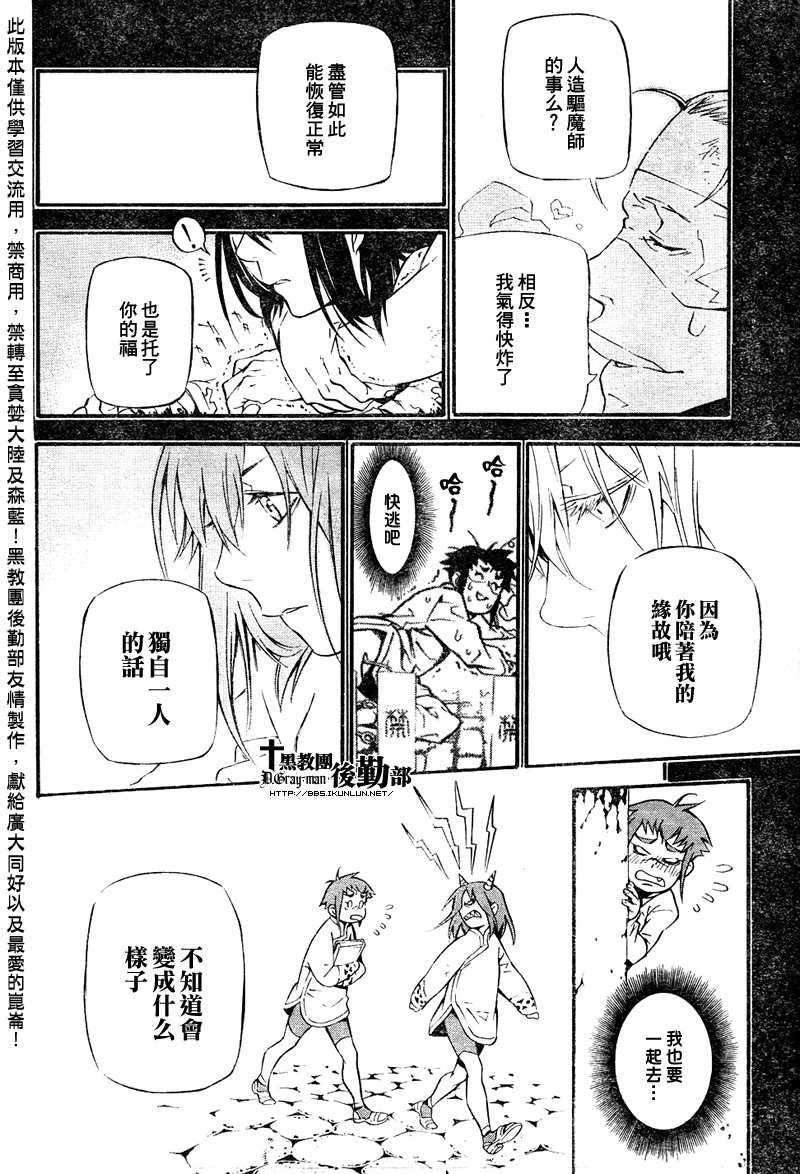 🍛驅魔少年 第193话 第17页