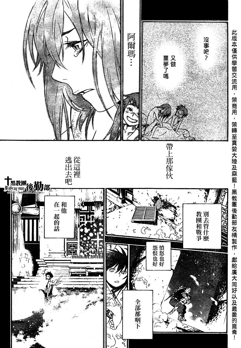 🍛驅魔少年 第193话 第18页