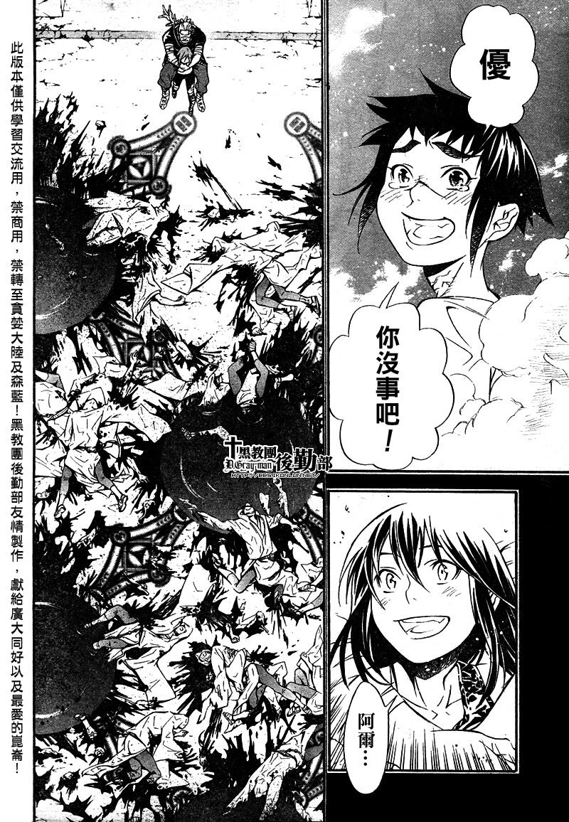 🍛驅魔少年 第193话 第19页
