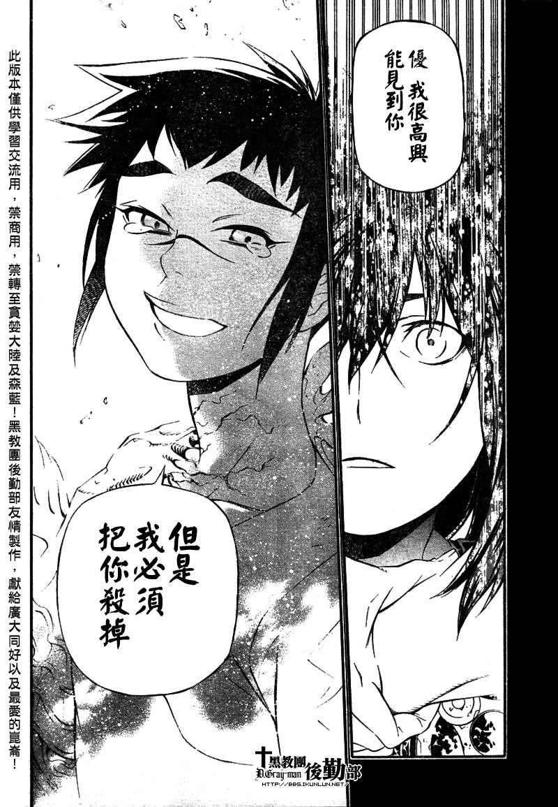 🍛驅魔少年 第193话 第21页