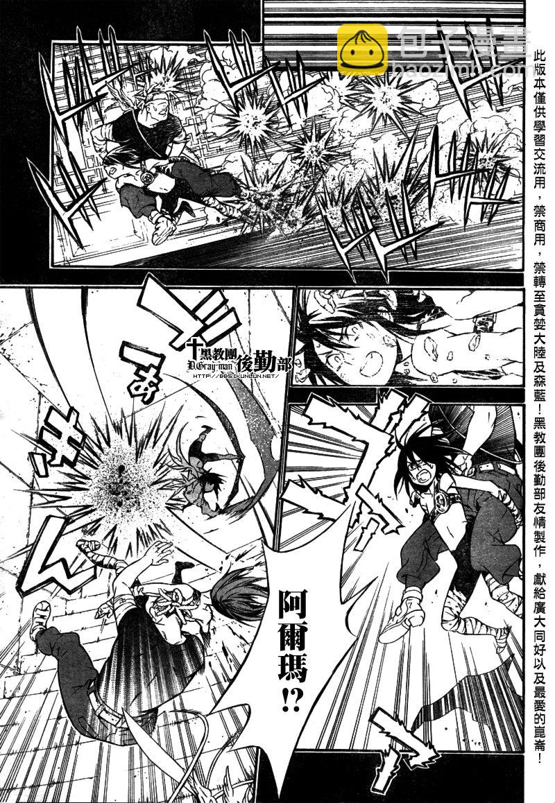 🍛驅魔少年 第193话 第22页
