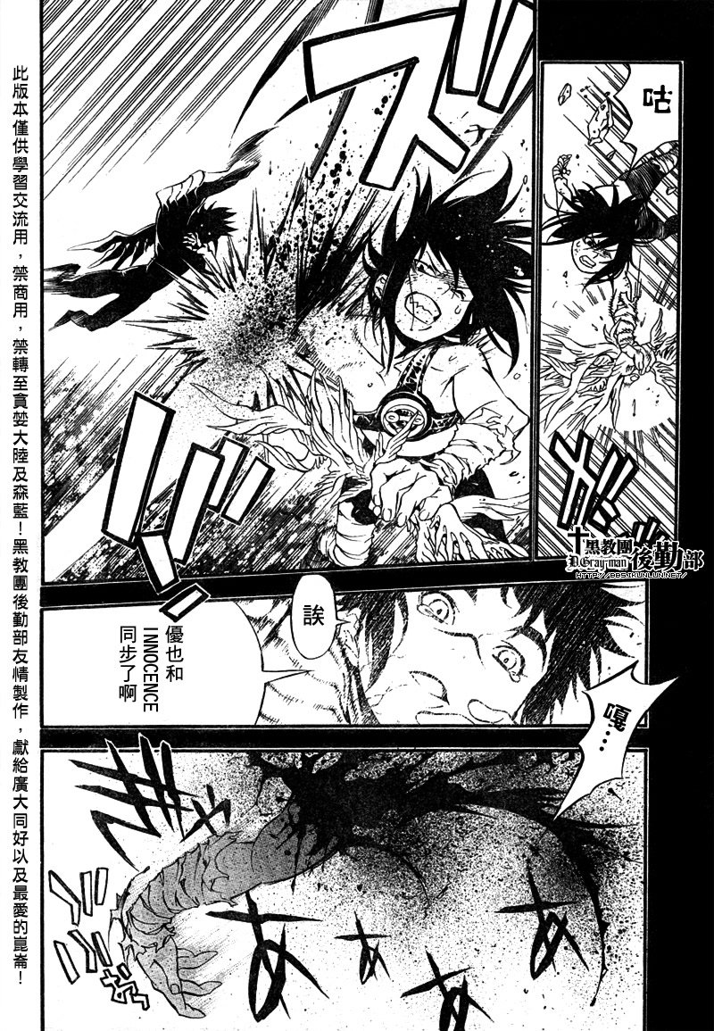 🍛驅魔少年 第193话 第23页