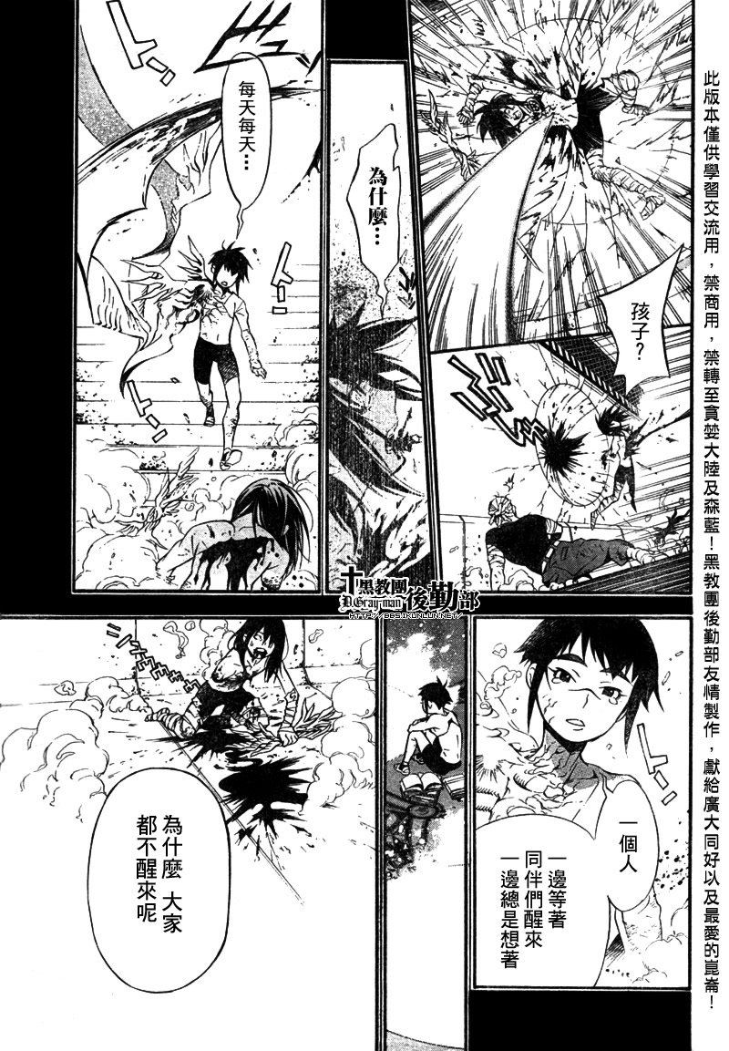 🍛驅魔少年 第193话 第24页